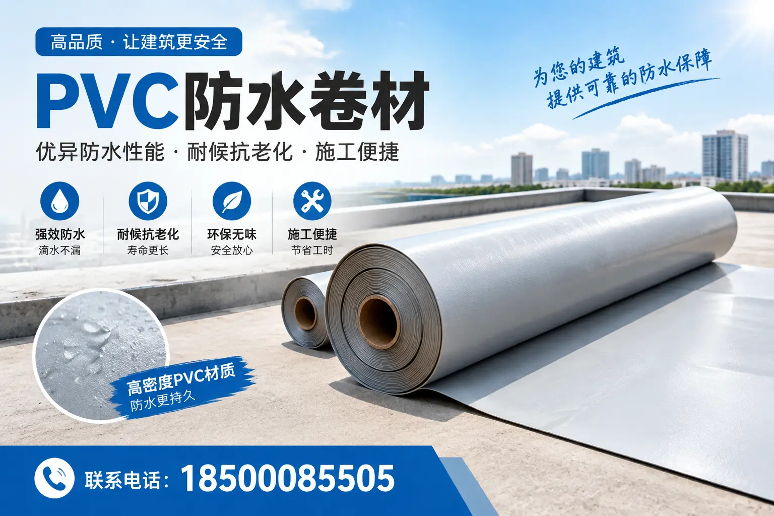 如何选择高质量的PVC防水卷材?哈尔滨消费者必看指南