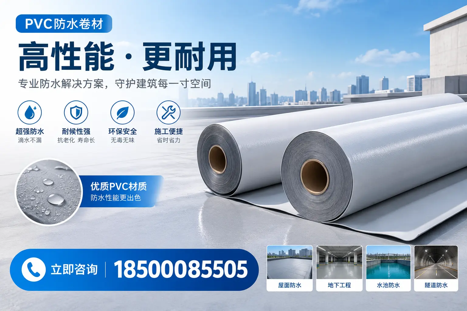 PVC防水卷材选型对比:如何做出明智选择?哈尔滨指南